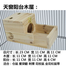 多款龙猫松鼠豚鼠木屋窝仓鼠松鼠蜜袋鼯刺猬陶瓷冰窝降暑保暖睡房 天窗阳台木屋 S
