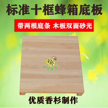 杉木蜂箱活动底板座七框十框代角条中蜂意蜂养蜂煮蜡砂光厂家直销 十框箱底板