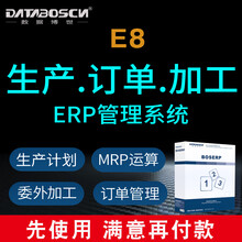 databoscn数据博世BOSERP进销存生产管理软件网络版委外加工仓库供应链网红管理软件 一用户
