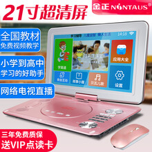 金正dvd影碟机移动便携式家用CD光盘vcd碟片儿童学生小型学习英语碟片播放机便携式播放器EVD碟机 12寸升级版+礼包 官方标配