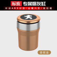 莱琥适用于标致5008/4008/3008/2008/308/408/508车载烟灰缸带LED灯带盖 香槟金