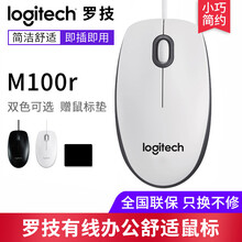 罗技（Logitech） M90/M100r有线USB鼠标家用办公台式机笔记本通用口 M100r 白色【经典升级版】 配鼠标垫