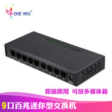 DIEWU 9口百兆交换机网络集线器宿舍家用监控交换器分流器高速交换器 TXE091 9口 百兆铁壳-黑