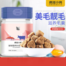 疯狂的小狗狗卵磷脂猫鱼油美毛海藻粉泰迪金毛幼犬宠物狗蛋黄软磷脂 500g