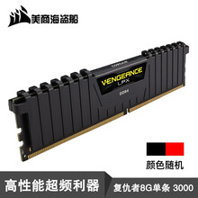 美商海盗船复仇者DDR4 2400/2666/3000/3200 8GB 台式机内存游戏内存条 8G 复仇者 3000单条