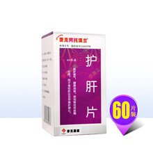 麦克阿拓莫兰 护肝片 60片 慢性肝炎 早期肝硬化 1盒装