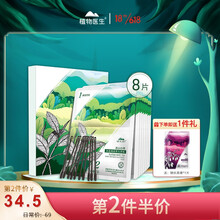 【七夕情人节礼物】【9年老店】植物医生高山白茶净透细致黑头鼻贴控油收缩毛孔 白茶净透细致黑头鼻贴