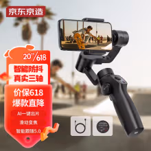 京东京造 手持云台稳定器 Capture2S手机三轴防抖视频拍摄 手机稳定器 手机云台自拍杆 云台稳定器