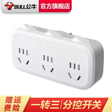 公牛(BULL)插排  多功能插座/一转多保护门/ 扩展转换器 /适用于卧室、厨房 GN-9333 分控开关一转三10A