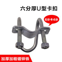 OENY 管卡U型卡限位定位栏水管固定夹母猪产床配件猪饮水器设备钢管卡 六分卡4分U形卡扣