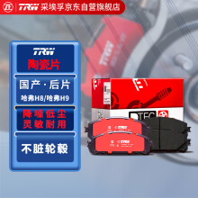 天合（TRW）陶瓷刹车片刹车皮前轮 适用于长城哈弗H9 2.0T/哈弗H8 2.0T