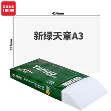 天章(TANGO)新绿天章80gA3复印纸 中高品质款打印纸 单包装 500张