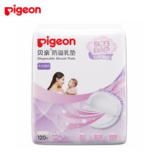 贝亲防溢乳垫 一次性溢奶垫 孕妇乳贴 母乳防漏贴 产妇哺乳防漏垫 防溢乳垫120+12片促销装PL163