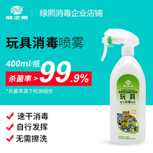 健之素 健之素玩具速干消毒喷雾液400ml男孩女孩婴幼儿玩具速干免水洗消毒