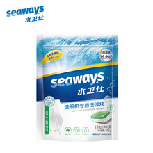 水卫仕（seaways）小型洗碗机多效合一洗碗块 洗涤剂洗涤块 去油污除菌 西门子美的海尔布谷等适用 300g