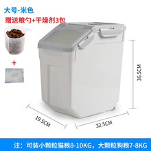 狗粮盒密封存储桶猫粮盒子装狗粮的防潮收纳箱子储存罐宠物储粮桶 储粮桶大号米色