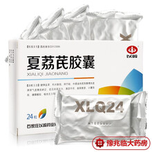 以岭 夏荔芪胶囊 0.45g*24粒/盒 以岭药业3盒标准装 健脾益肾，利水散结