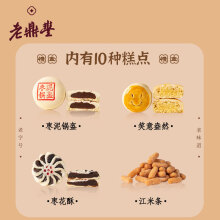 老鼎丰拾福礼680g 中华老字号混合糕点心伴手礼盒 早餐酥下午茶休闲零食