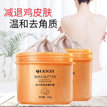 倩滋(QIANZI)乳木果身体磨砂膏温和不伤肌肤  去死皮疙瘩滋润肌肤，男女全身可用磨砂膏 一盒