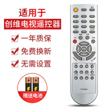 荣升适用于创维电视遥控器YK-63LK LH 63LF 32/42/47L05HF  YK-63LY