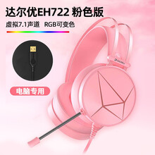 达尔优(dareu) EH716耳机耳麦 有线 黑色（游戏耳机 吃鸡耳机 听声辩位） EH722粉色RGB版