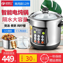 格姆仕不锈钢煲汤锅电炖锅全自动大容量隔水炖盅12L可预约定时炖柠檬膏煮粥锅家用商用 12升双胆（12L不锈钢内胆+4.5升炖盅）
