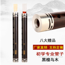 精制乌木管子乐器初学者成人演奏笛子管乐民族唢呐乐笛 乌木管子大F调
