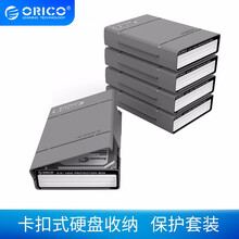 奥睿科（ORICO） PHP-35 3.5英寸硬盘保护盒防潮\/防震存储盒移动硬盘包 5个灰色套装