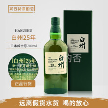 白州25年 ウイスキー 飲料/酒 その他 【50％OFF】