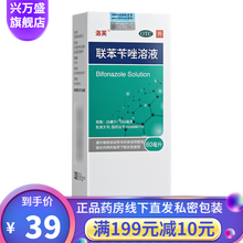 洛芙 联苯苄唑溶液喷雾剂溶液60ml去脚气药手藓足癣抗真菌脚臭脚痒脱皮 烂脚丫 连本苄唑联笨芐唑喷剂 1盒装【治疗真菌感染脚气皮肤用药抗真菌