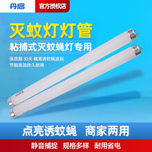 丹启灭蚊灯管T5T8驱蚊灯灯管粘捕灭蝇灯专用灭蝇灯管灭蚊灯管紫外灯管饭店防苍蝇灭蝇灯悬挂式  T8-15W【不含针尺寸43.5cm】
