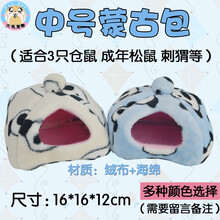 小宠棉窝鼠窝 过冬房子屋保暖小棉窝刺猬 貂 仓鼠 龙猫 兔子 松鼠 蒙古包（中号） S