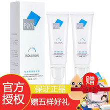 FSKY/菲诗凯尔隔离霜妆前乳面部打底隔离防护遮瑕三合一女 40ml 两支装