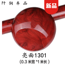 适用于‼️‼️汽车室内装饰贴纸 汽车内饰改色膜桃木色仿木纹皮纹贴膜室内中控仪表台改装装饰贴纸 30cm宽亮面1301