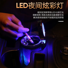爵士猫 车载烟灰缸汽车LED灯带盖烟灰盒多功能太阳能高阻燃内胆可拆式烟缸安全耐高温带烟夹配点烟器 七彩LED烟灰缸
