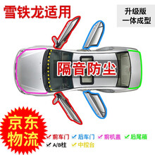 思驭雪铁龙世嘉凯旋C3-XR爱丽舍C2C5C4LC6全汽车门隔音密封条防尘改装 C2(全车升级版)