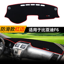 比亚迪16款新F3/老f3R G3r仪表盘避光垫L3遮光垫F0F6中控台防晒垫 【比亚迪F6】防滑底红边