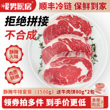 暖男厨房 整切静腌牛排眼肉4片+西冷6片+赠牛肉饼2包套餐 牛扒牛肉生鲜