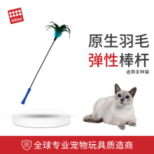 贵为（GiGwi）猫玩具逗猫棒高品质原生羽毛魔力逗猫棒-闪动（蓝色）猫棍 幼猫宠物小猫咪