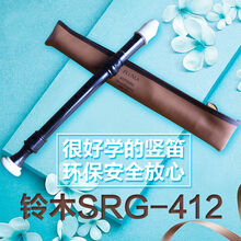 suzuki铃木 竖笛SRG-412 进口 8孔德式 高音竖笛 英式8孔+软包+自学秘籍