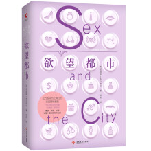 欲望都市 Sex and the City