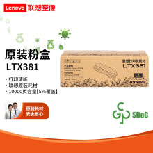 联想（Lenovo）LTX381/LDX381 原装黑色墨粉（适用LJ6700DN打印机） LTX381 粉盒 （约打印10000页）