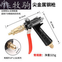 适用于适用黑猫熊猫清洗机高压水枪55/58/280/380型洗车机器喷枪头配件 外丝14金属高压枪 净重325
