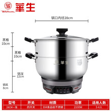 华生 电锅加厚电炒锅电蒸锅宿舍小锅多功能电热锅电煮锅 28cm带一蒸笼【304不锈钢】 加厚升级款