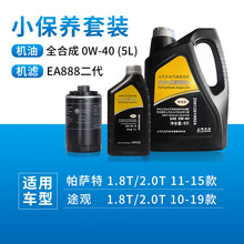 上汽大众（Volkswagen）4S店原厂机油/润滑油 上海大众 全合成0W-40+机油滤 888二代发动机 5L装