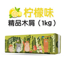 跑来跑去仓鼠木屑木绒 小宠物龙猫兔子松鼠刺猬垫材垫料锯末刨花除湿除臭杀菌保暖木屑用品 【出口级】屑花精品木屑1KG柠檬味