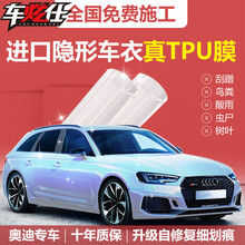 车炫仕奥迪A3A4LA6LA7Q3Q5LQ7专用进口隐形车衣TPU漆面保护膜全车车身膜改装专用装饰配 【奥迪A3】全车隐形进口TPU保护膜(升级高透修复