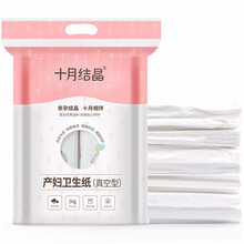 十月结晶月子纸产妇卫生纸巾加长孕妇产后用品产褥期产房专用刀纸真空包装 1包装