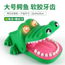 抖音网红同款按牙齿咬人咬手指鲨鱼鳄鱼整蛊聚会海盗木桶解压玩具 大号声光鳄鱼 优惠价