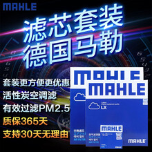 马勒（MAHLE）滤清器/滤芯/汽车保养套装 三滤（空调滤芯+空气滤芯+机油滤） 宝马X3/X4/X6/X5 3.0T